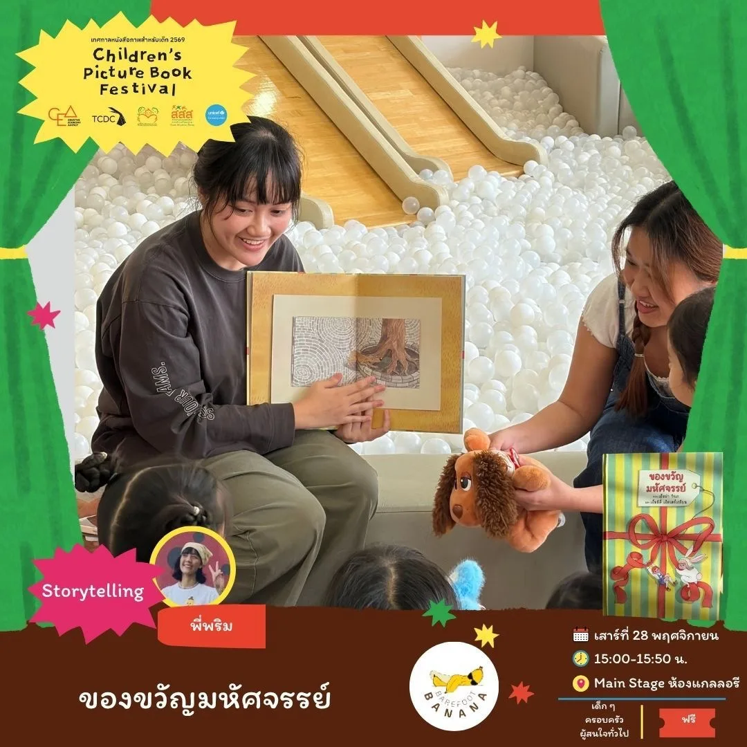 ของขวัญมหัศจรรย์