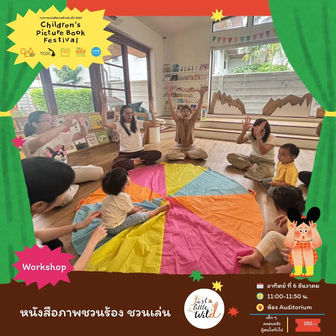 หนังสือภาพชวนร้อง ชวนเล่น