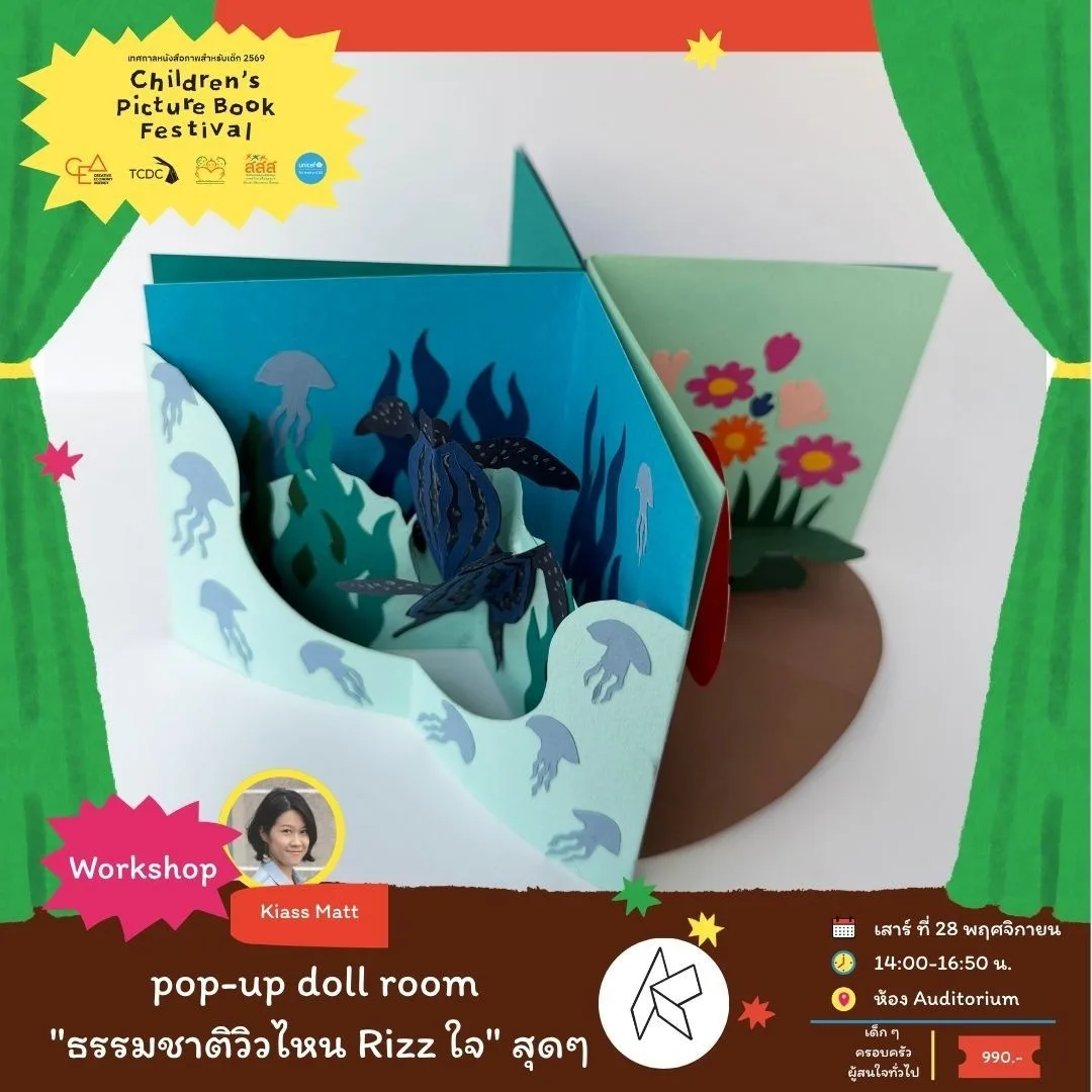 Pop-up doll room "ธรรมชาติวิวไหน Rizz ใจ" สุดๆ
